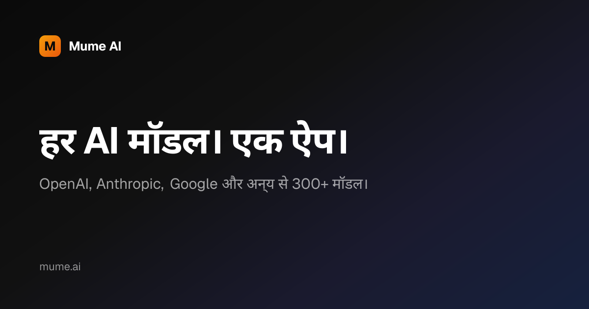 Mume AI landing page headline rendered in Hindi: हर AI मॉडल। एक ऐप।