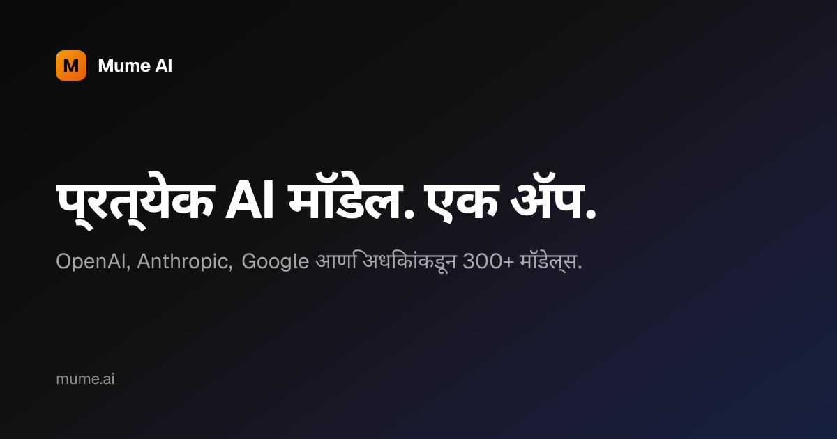Mume AI headline in Marathi